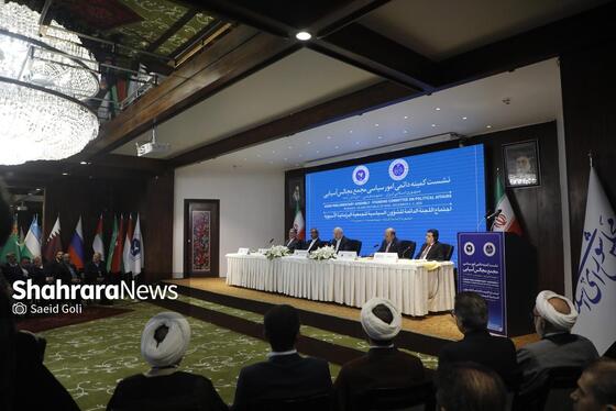 گزارش تصویری | نشست کمیته دائمی امور سیاسی مجمع مجالس آسیایی با حضور قالیباف، رئیس مجلس، در مشهد (۱۳ آذر ۱۴۰۴)