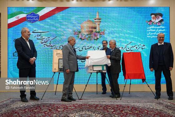 گزارش تصویری | اختتامیه شانزدهمین گردهمایی اعضای هیئت‌های رسیدگی به تخلفات اداری آموزش و پرورش سراسر کشور