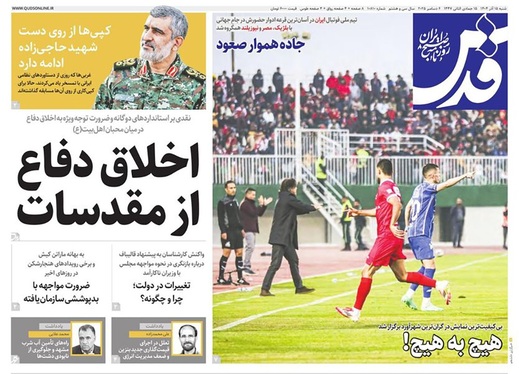 صفحه نخست روزنامه‌های کشور - شنبه ۱۵ آذر ۱۴۰۴