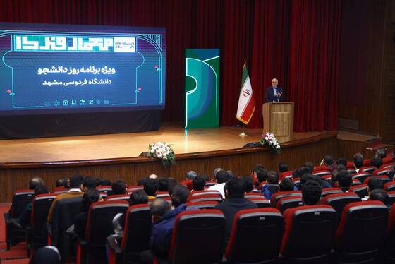 گزارش تصویری | مراسم گرامیداشت روز دانشجو با حضور قالیباف، رئیس مجلس، در دانشگاه فردوسی مشهد (۱۵ آذر ۱۴۰۴)