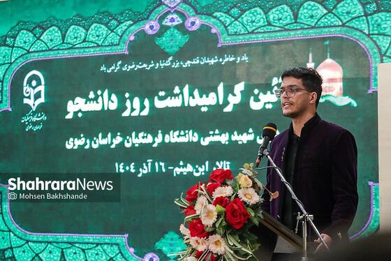 گزارش تصویری | دیدار آیت‌الله علم‌الهدی با دانشجویان و اساتید دانشگاه فرهنگیان مشهد به‌مناسبت «روز دانشجو» (۱۶ آذر ۱۴۰۴)