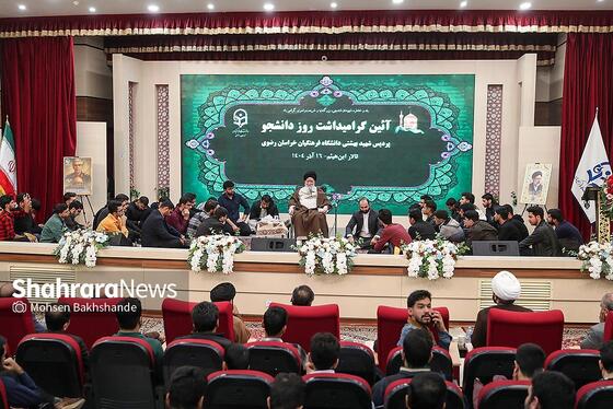 گزارش تصویری | دیدار آیت‌الله علم‌الهدی با دانشجویان و اساتید دانشگاه فرهنگیان مشهد به‌مناسبت «روز دانشجو» (۱۶ آذر ۱۴۰۴)