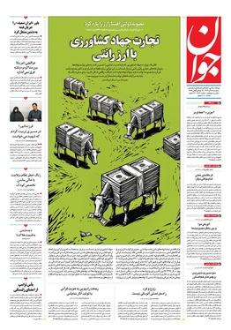 صفحه نخست روزنامه‌های کشور - سه‌شنبه ۱۸ آذر ۱۴۰۴