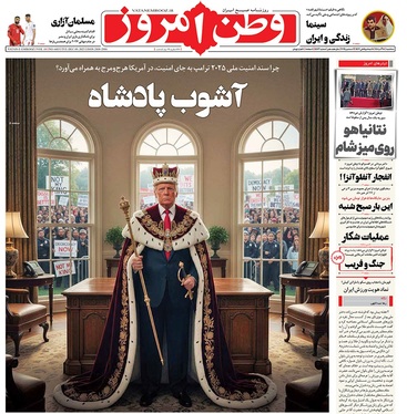 صفحه نخست روزنامه‌های کشور - سه‌شنبه ۱۸ آذر ۱۴۰۴