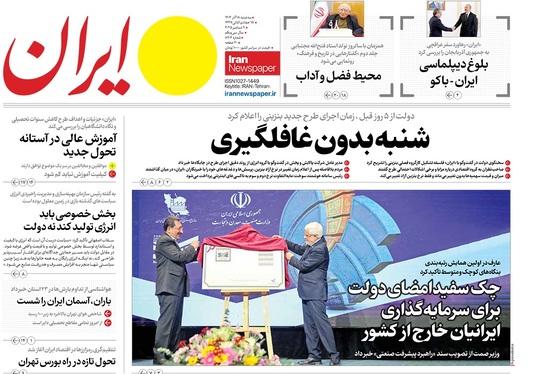 صفحه نخست روزنامه‌های کشور - سه‌شنبه ۱۸ آذر ۱۴۰۴
