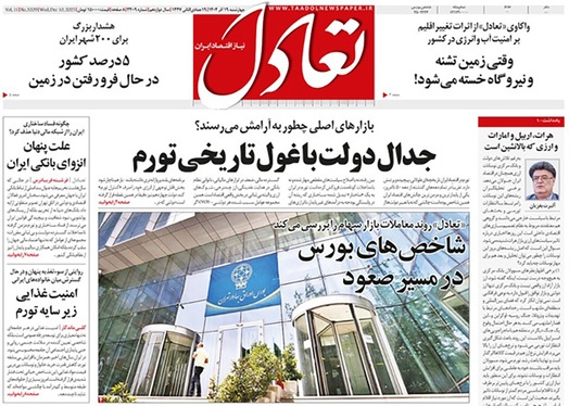 صفحه نخست روزنامه‌های کشور - چهارشنبه ۱۹ آذر ۱۴۰۴