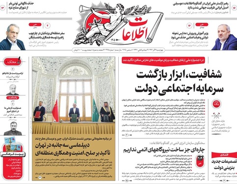صفحه نخست روزنامه‌های کشور - چهارشنبه ۱۹ آذر ۱۴۰۴