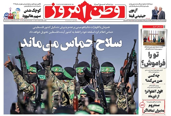 صفحه نخست روزنامه‌های کشور - چهارشنبه ۱۹ آذر ۱۴۰۴