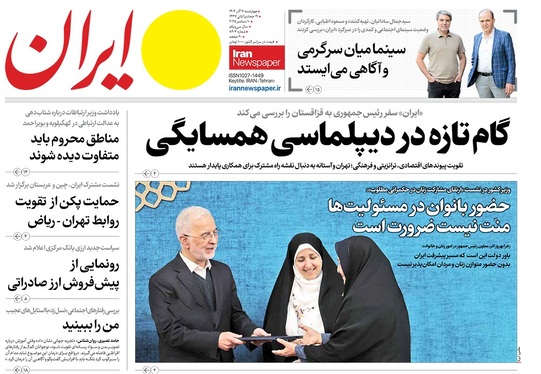 صفحه نخست روزنامه‌های کشور - چهارشنبه ۱۹ آذر ۱۴۰۴