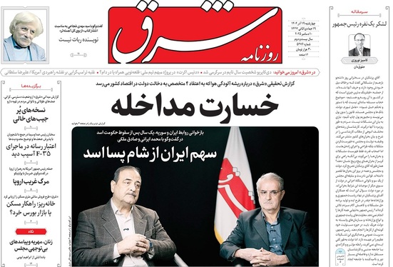 صفحه نخست روزنامه‌های کشور - چهارشنبه ۱۹ آذر ۱۴۰۴