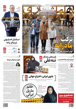صفحه نخست روزنامه‌های کشور - پنجشنبه ۲۰ آذر ۱۴۰۴
