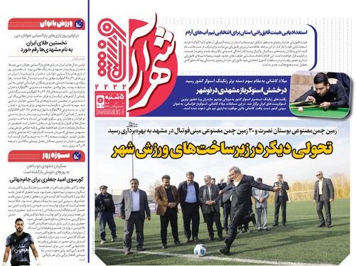 صفحه نخست روزنامه‌های کشور - پنجشنبه ۲۰ آذر ۱۴۰۴