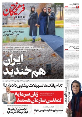 صفحه نخست روزنامه‌های کشور - پنجشنبه ۲۰ آذر ۱۴۰۴