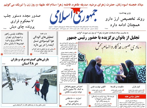 صفحه نخست روزنامه‌های کشور - پنجشنبه ۲۰ آذر ۱۴۰۴