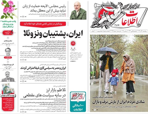 صفحه نخست روزنامه‌های کشور - پنجشنبه ۲۰ آذر ۱۴۰۴