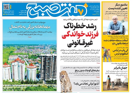 صفحه نخست روزنامه‌های کشور - پنجشنبه ۲۰ آذر ۱۴۰۴