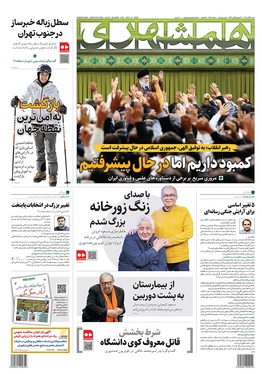 صفحه نخست روزنامه‌های کشور - شنبه ۲۲ آذر ۱۴۰۴