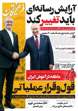 صفحه نخست روزنامه‌های کشور - شنبه ۲۲ آذر ۱۴۰۴