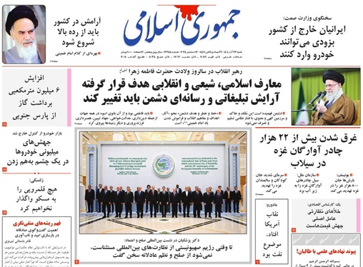 صفحه نخست روزنامه‌های کشور - شنبه ۲۲ آذر ۱۴۰۴