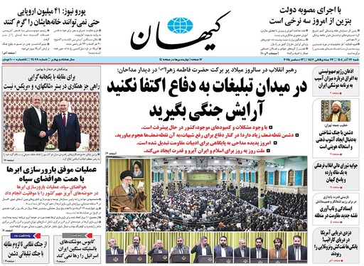 صفحه نخست روزنامه‌های کشور - شنبه ۲۲ آذر ۱۴۰۴