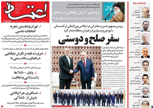 صفحه نخست روزنامه‌های کشور - شنبه ۲۲ آذر ۱۴۰۴