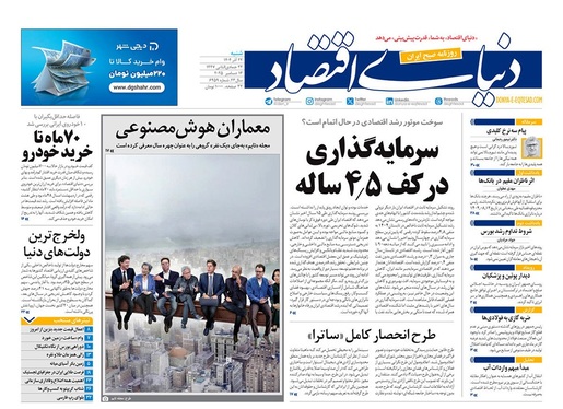 صفحه نخست روزنامه‌های کشور - شنبه ۲۲ آذر ۱۴۰۴