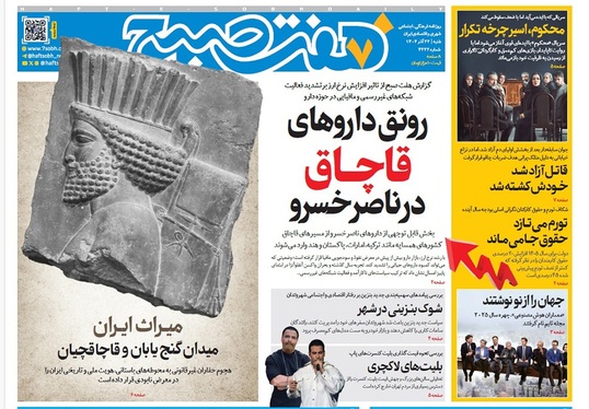 صفحه نخست روزنامه‌های کشور - شنبه ۲۲ آذر ۱۴۰۴