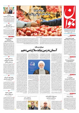 صفحه نخست روزنامه‌های کشور - یکشنبه ۲۳ آذر ۱۴۰۴