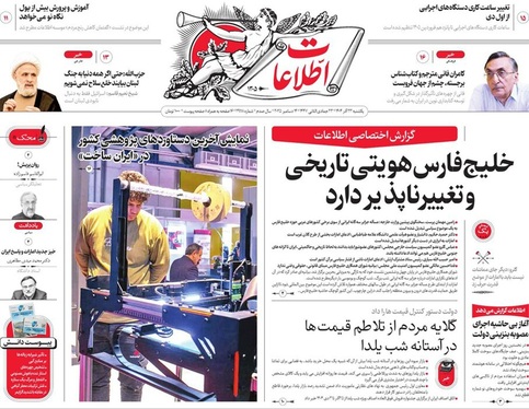 صفحه نخست روزنامه‌های کشور - یکشنبه ۲۳ آذر ۱۴۰۴