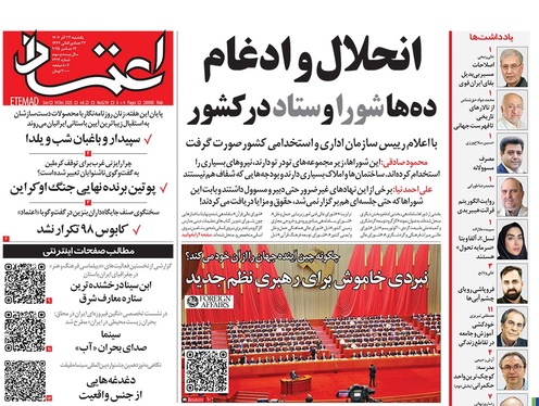 صفحه نخست روزنامه‌های کشور - یکشنبه ۲۳ آذر ۱۴۰۴