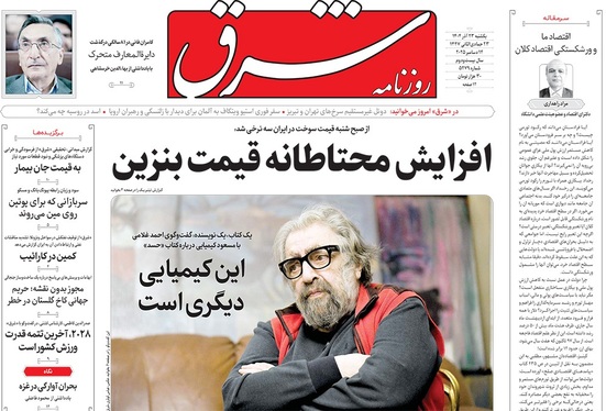 صفحه نخست روزنامه‌های کشور - یکشنبه ۲۳ آذر ۱۴۰۴