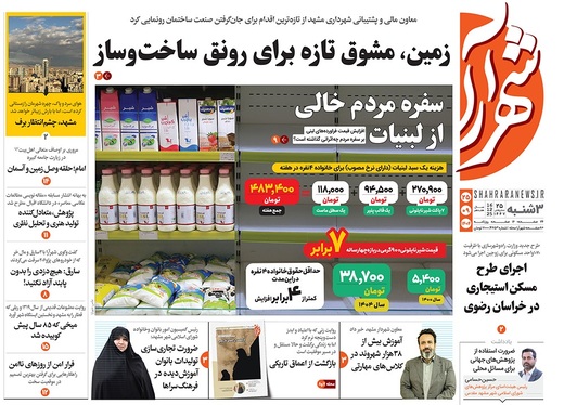 صفحه نخست روزنامه‌های کشور - سه‌شنبه ۲۵ آذر ۱۴۰۴