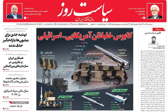 صفحه نخست روزنامه‌های کشور - سه‌شنبه ۲۵ آذر ۱۴۰۴