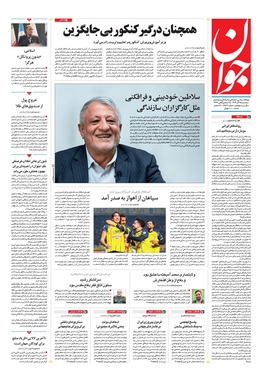 صفحه نخست روزنامه‌های کشور - سه‌شنبه ۲۵ آذر ۱۴۰۴