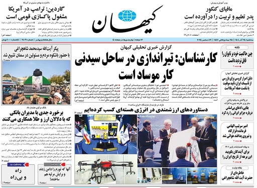 صفحه نخست روزنامه‌های کشور - سه‌شنبه ۲۵ آذر ۱۴۰۴