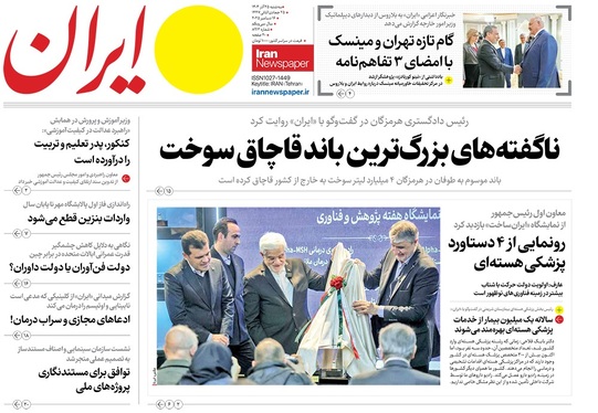 صفحه نخست روزنامه‌های کشور - سه‌شنبه ۲۵ آذر ۱۴۰۴