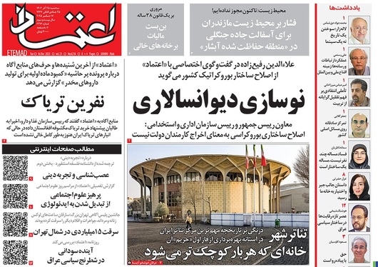 صفحه نخست روزنامه‌های کشور - سه‌شنبه ۲۵ آذر ۱۴۰۴