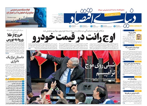 صفحه نخست روزنامه‌های کشور - سه‌شنبه ۲۵ آذر ۱۴۰۴