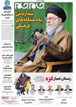 صفحه نخست روزنامه‌های کشور - چهارشنبه ۲۶ آذر ۱۴۰۴