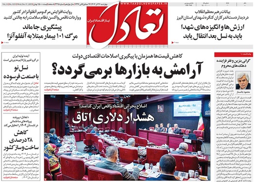صفحه نخست روزنامه‌های کشور - چهارشنبه ۲۶ آذر ۱۴۰۴