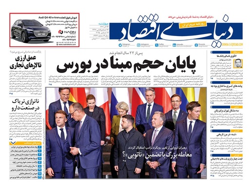صفحه نخست روزنامه‌های کشور - چهارشنبه ۲۶ آذر ۱۴۰۴