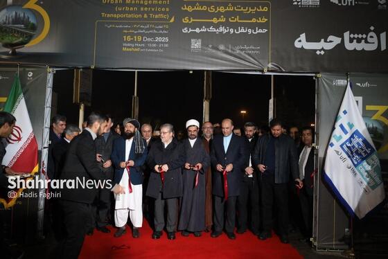 گزارش تصویری | افتتاحیه سیزدهمین نمایشگاه تخصصی مدیریت شهری، خدمات شهری، حمل‌ونقل و ترافیک شهری در مشهد