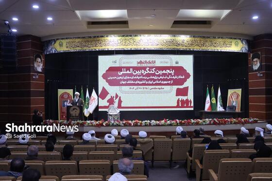 گزارش تصویری | پنجمین کنگره بین‌المللی فعالان فرهنگی، تبلیغی، پژوهشی، رسانه و فضای مجازی اربعین حسینی در مشهد