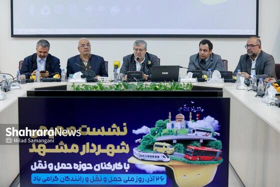 گزارش تصویری | نشست صمیمی شهردار مشهد با رانندگان و فعالان حوزه حمل و نقل