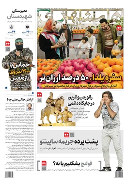 صفحه نخست روزنامه‌های کشور - پنجشنبه ۲۷ آذر ۱۴۰۴