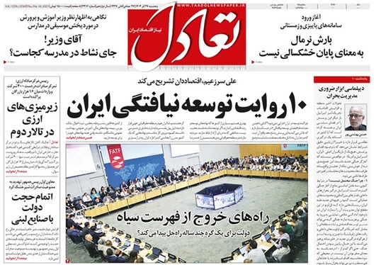 صفحه نخست روزنامه‌های کشور - پنجشنبه ۲۷ آذر ۱۴۰۴