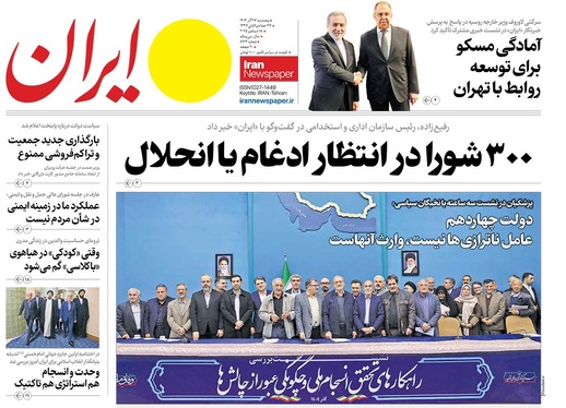 صفحه نخست روزنامه‌های کشور - پنجشنبه ۲۷ آذر ۱۴۰۴