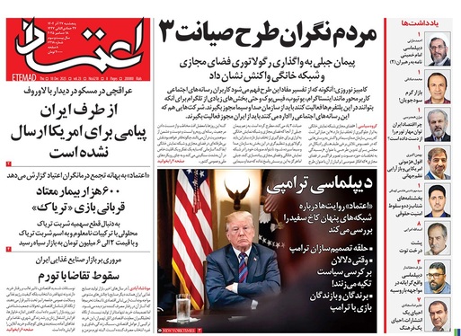 صفحه نخست روزنامه‌های کشور - پنجشنبه ۲۷ آذر ۱۴۰۴