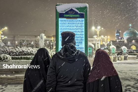 گزارش تصویری | حال و هوای برفی حرم مطهر رضوی