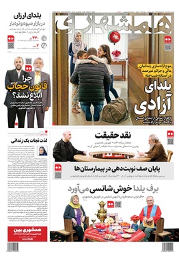 صفحه نخست روزنامه‌های کشور - یکشنبه ۳۰ آذر ۱۴۰۴